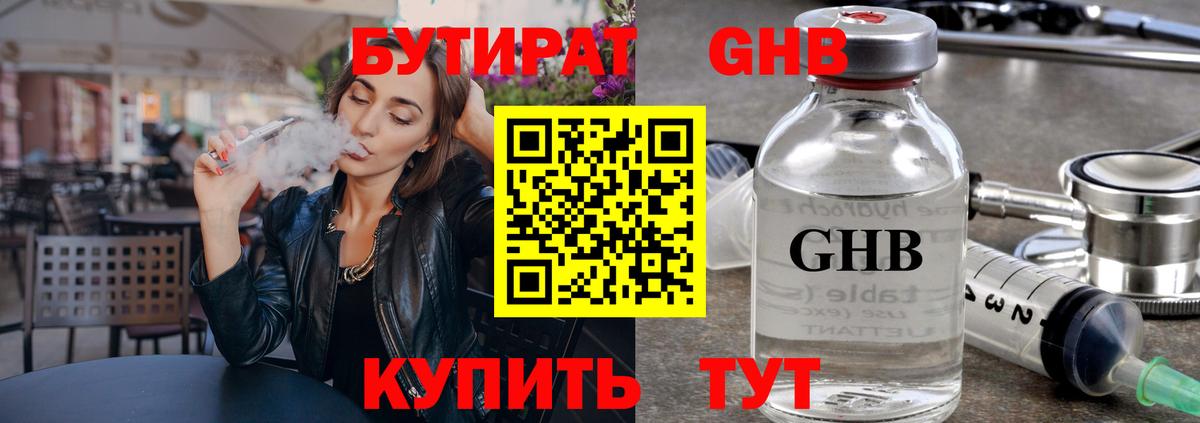 Бутират бутик Тулун