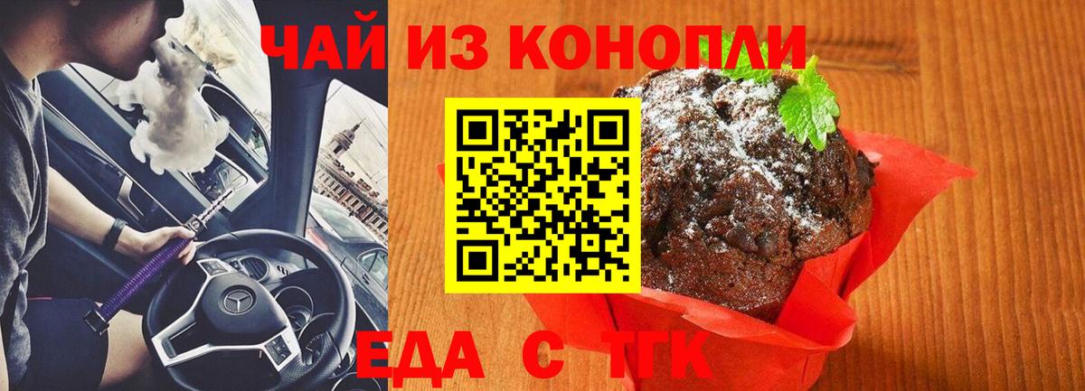 Еда ТГК марихуана  Вход с VPN  Тулун 