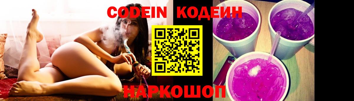 Кодеиновый сироп Lean напиток Lean (лин)  Вход с VPN  Тулун 