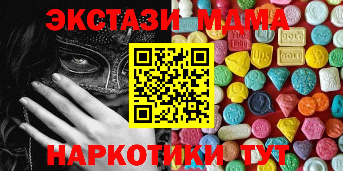 Экстази MDMA Тулун