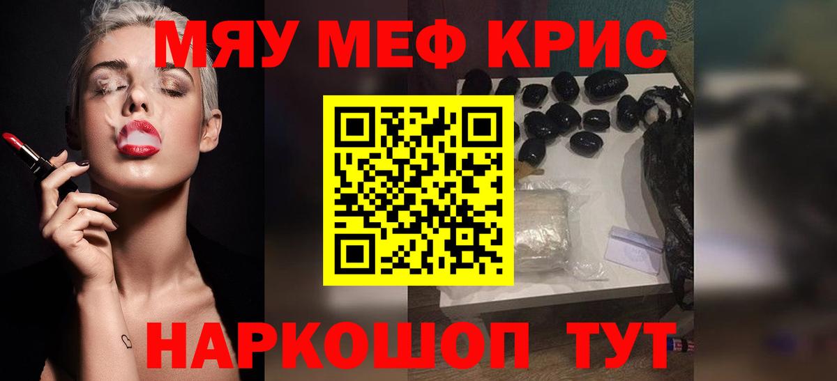 Мефедрон кристаллы Тулун