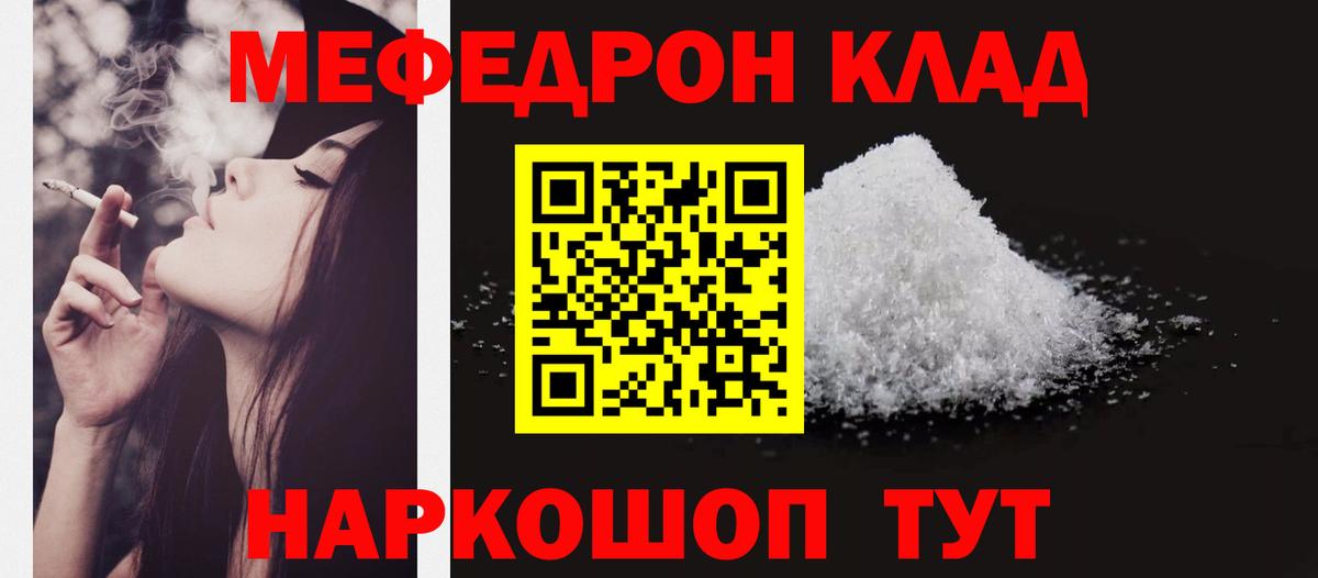 МЯУ-МЯУ мука  Вход с VPN  МЕФ mephedrone  Тулун 